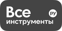ВсеИнструменты